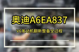 精修一台奥迪A6发动机兄弟们感觉怎么样值不值？#发动机大修 #一镜到底 #男人减速带 #奥迪a6l #奥迪维修