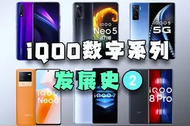 一期视频带你了解iqoo全系列的发展史（2）！！ #学生党 #iqoo #小米 #性价比 #游戏