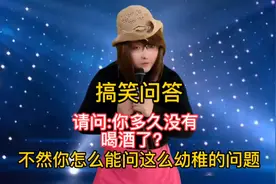 搞笑问答:请问你多久没有喝酒了？回答句句幽默又搞笑#专治不开心