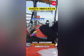 乐园回应男子蹦极时未系安全绳：操作没问题！安全措施做到位了，当事人也已澄清！#蹦极 #安全 #辟谣 #千岛湖 #挑战极限 @DOU+小助手