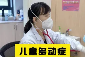 很多家长都会问何主任，多动症孩子不吃药能好吗？能治吗？听听何主任怎么说#多动症 #注意力不集中 #儿童多动症的干预训练 #儿科医生何蓉视频封面