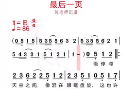 《最后一页》来唱歌#最后一页 #热门 #音乐 #伴奏 #夏天