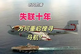 马航370失联十年，为何重启搜寻？#听风的蚕 #马航370视频封面