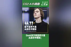3.30Donk发文希望把大狙从游戏中删掉；Vitality与Mouz会师决赛#CSGO #CS2 #CS #donk  #识货种草官