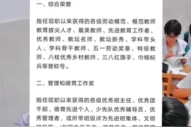 2025年中小学教师晋级:各项荣誉正确归类#教师论文发表期刊推荐 #教师 #班主任#老师#90后教师视频封面