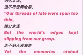 缘分太浅，走不到天涯海角，记忆太深，道不尽世间沧桑。"Our threads of fate were spun too thin,缘分太浅But the world’s edges kept slipping from our grasp.走不到天涯海角Yet the memories etched themselves too deep—记忆太深...and the weight of years, we could never voice."道不尽世间沧桑 #单词速记 #一分钟干货教学 #零基础英语 #每日英语 #学霸秘籍