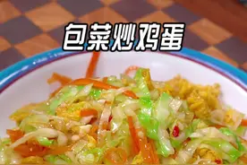 包菜的做法，这样做的包菜炒鸡蛋鲜香入味，好吃又下饭#家常菜 #包菜炒鸡蛋