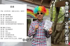 第一次听爸爸妈妈谈我的出柜对他们的影响。谢谢他们的支持视频封面