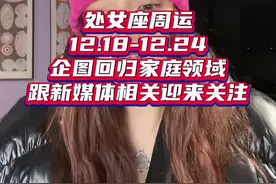 《星星说》处女座周运（12.18-12.24）#星座运势 #水逆退散 #本周运势 #星星说星座视频封面