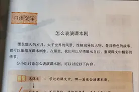 五年级语文下册口语交际《怎么表演课本剧》尊重大家的共同决定视频封面