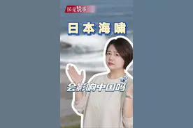 日本海啸会影响中国吗？#晖常说道 #海啸 #媒体精选计划