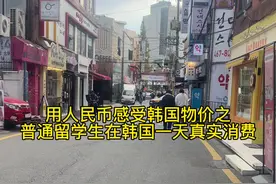 用人民币感受普通留学生在韩国一天的真实消费之上课版 #韩国 #韩国物价 #韩国生活 #韩国日常 #韩国留学视频封面