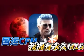 cfn国运之战，我竟然带着一仓库轮椅穿越#CF手游视频封面