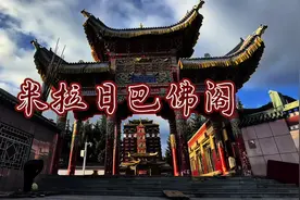 #治愈系风景 米拉日巴佛阁位于甘肃安多藏区合作市，它的全称是
