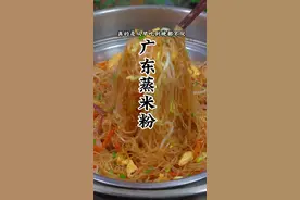 作为广东人特别喜欢的早餐蒸米粉#蒸米粉做法 #我的厨房日记 #每日美食分享视频封面