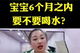 宝宝6个月到底喝不喝水