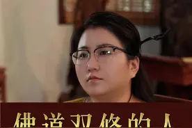 佛道双修的人，你身边有吗