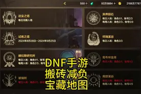 DNF手游搬砖减负，宝藏地图来了#dnf手游 #dnf地下城视频封面