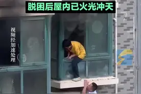 7月13日，山东济南，家中起火孩子无助骑坐窗边，邻居徒手爬上外墙高台一把抱出，脱困后屋内已火光冲天。二人坐在夹缝中的画面，让人泪目……#正能量视频封面