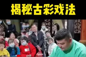 揭秘古彩戏法无中生有。#魔术教学