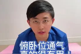 新冠趴该怎么趴，俯卧位通气好处多#俯卧位通气 #新冠趴 #排痰