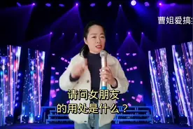 请问女朋友的用处是什么？回答句句精彩又搞笑爆笑全场配音。