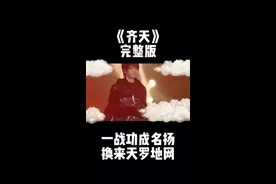 #华晨宇#齐天#歌手视频封面