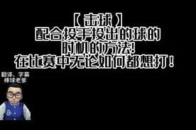 【击球】配合投手投出的球的时机的方法!在比赛中无论如何都想打