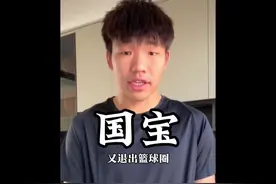 国宝正式宣布退出篮球圈，向钢爸蓝战非以及程鑫凯道歉