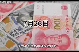 看世界。六大行集体再降存款利率，广州番禺一村生二孩补助2万视频封面