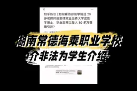 湖南职校毕业生被派往菲律宾从事赌博工作，引发社会关注视频封面