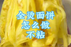 全烫面饼这样做不粘还省事软和好吃 #烫面饼#软面饼