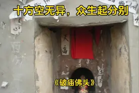 十方空无异，众生起分别#民间故事#小故事大智慧#故事会