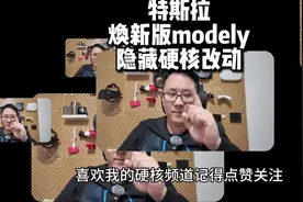 特斯拉新款，焕新版modely隐藏硬核改动解读#特斯拉视频封面