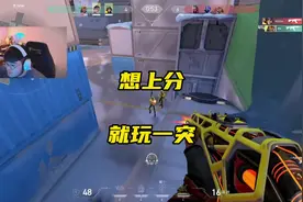 一突的加分机制，主动上大分！  #无畏契约 #瓦学弟