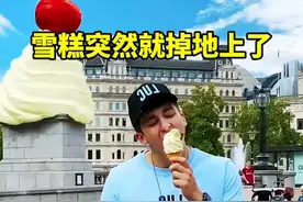 雪糕突然就掉地上了，神奇的一幕发生了啊 #老外真会玩 #歪果仁系列 #搞笑配音 #搞笑视频 #搞笑