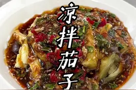 凉拌茄子，夏天必备#凉拌菜 #凉拌茄子家常做法 #凉菜系列视频封面