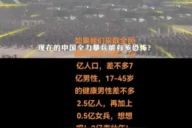 如果我们采取全民爆兵会怎么样？#军事科普 #热门 #热点 #社会百态 #日常vlog视频封面