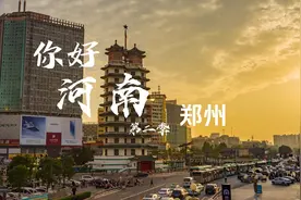 天地之中 华夏之源 功夫郑州#河南美好推荐官 #航拍最美家乡视频封面