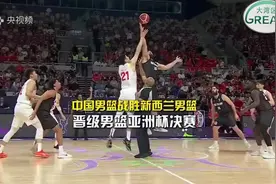 160秒超燃混剪！中国男篮杀入亚洲杯决赛（来源：央视频）