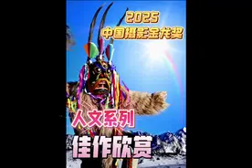 🐲2025中国摄影金龙奖“人文系列”佳作欣赏😍😍😍 🤠通过AI技术视频封面
