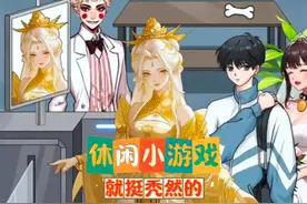 人脸识别失败？不可能！#就挺秃然的 #抖音小游戏 #游戏日常视频封面