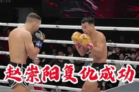 赵崇阳TKO丹尼尔，赵崇阳二番战复仇成功，以前的赵崇阳回来了#赵崇阳vs丹尼尔 #自由搏击 #武林风548 #唐山文旅武林风视频封面