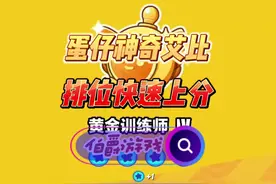 艾比排位快速上分阵容 #蛋仔地图推荐 #蛋搭子灵感共创 #蛋仔派对