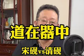 简素的宋vs繁复的清 #器物之美 #丹青旅者 #艺术 #文化视频封面