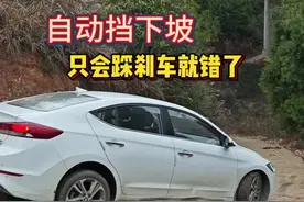 开自动挡下长坡，只会踩油门就错了，现场演示正确做法 #每天一个用车知识 #驾驶技巧 #自动挡视频封面