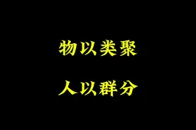 物以类聚人以群分！#老梁 #师徒关系
