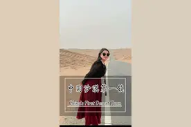 中国竟然在塔克拉玛干沙漠，最中间建起来了一个镇子——塔中镇！没有水没有生存空间，到底是怎么生存下来的呢？#塔克拉玛干沙漠 #新疆旅游攻略 #跟着阿娇去旅行