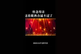 #真人真唱 ，有妈的孩子就是有根的娃，妈在家就在，作为儿女谁都不欠，只有欠父母的太多太多。时光真能倒流的话，我宁舍一切陪伴在父母的身旁。用这首歌怀念我的母亲。唱爸唱妈永远是我歌唱的主题，愿真情传递，真爱传承！