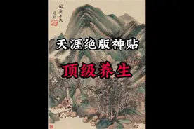 什么是ding级养生！